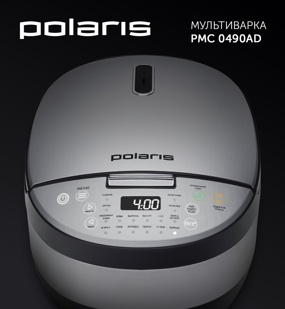 Мультиварка Polaris PMC 0490AD 5055539140241 - фото 5
